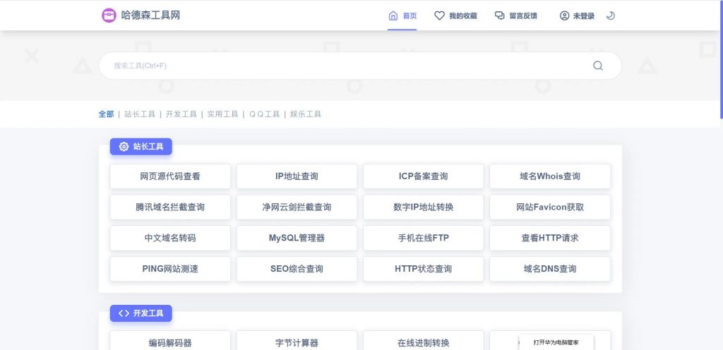 2024PHP彩虹工具网源码一个多功能工具箱程序支持72种常用站长和开发等工具-汇课新知资源网