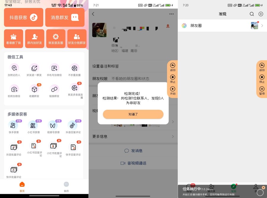 微商客1.2.2群发清粉解锁高级版-汇课新知资源网