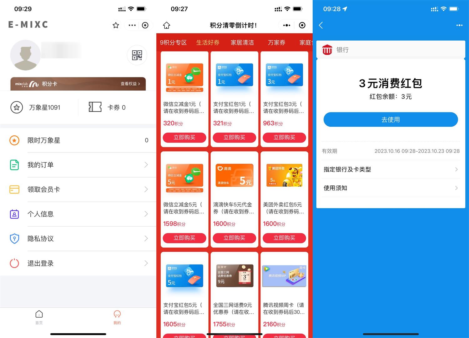 华润通入会领3元通用立减金-汇课新知资源网
