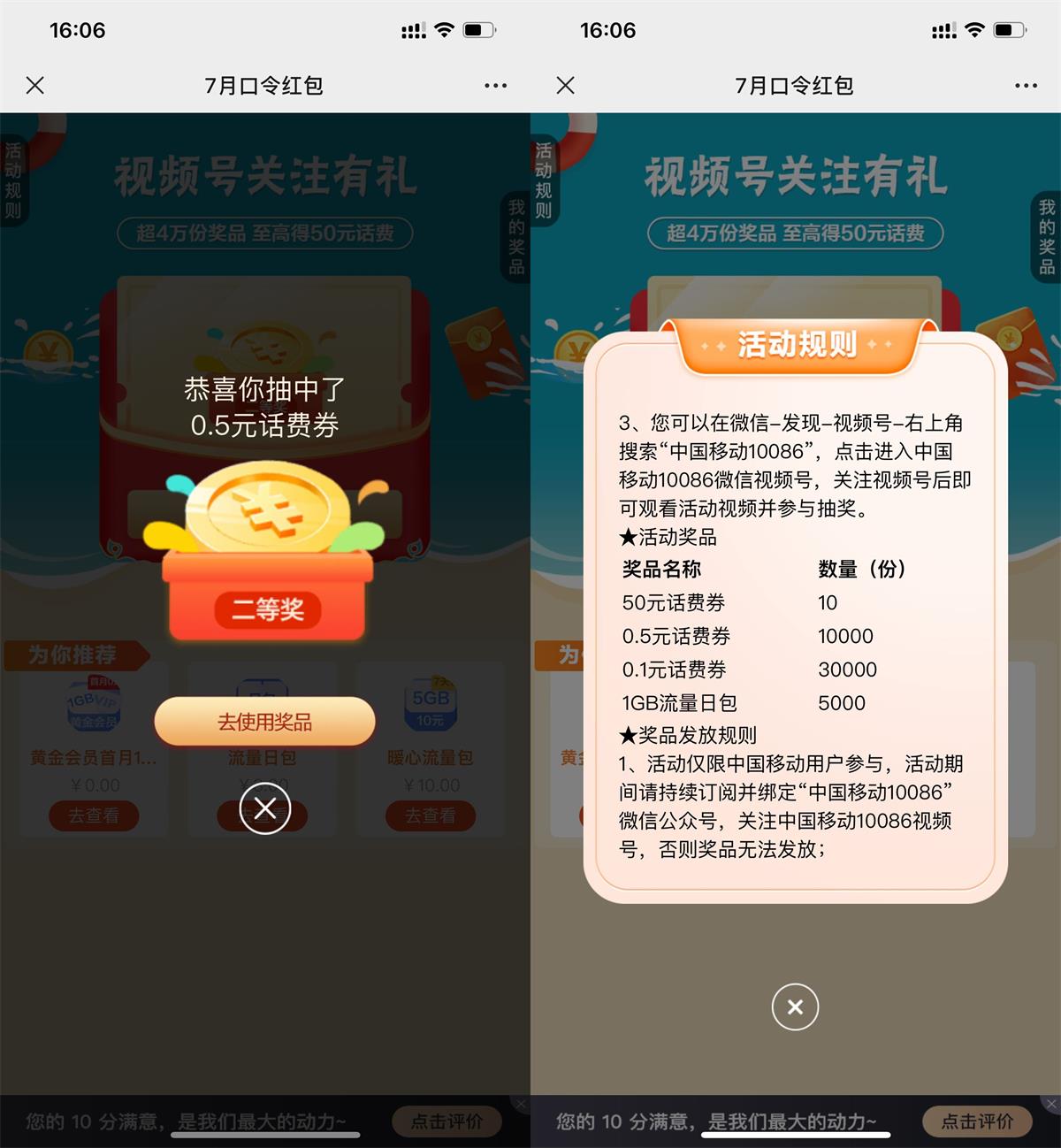 移动用户每天抽0.1~50元话费券-汇课新知资源网
