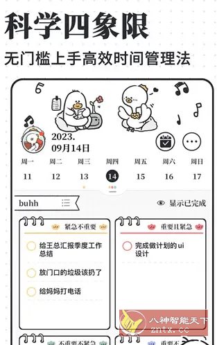 我要做计划 v5.6.7高级版-汇课新知资源网
