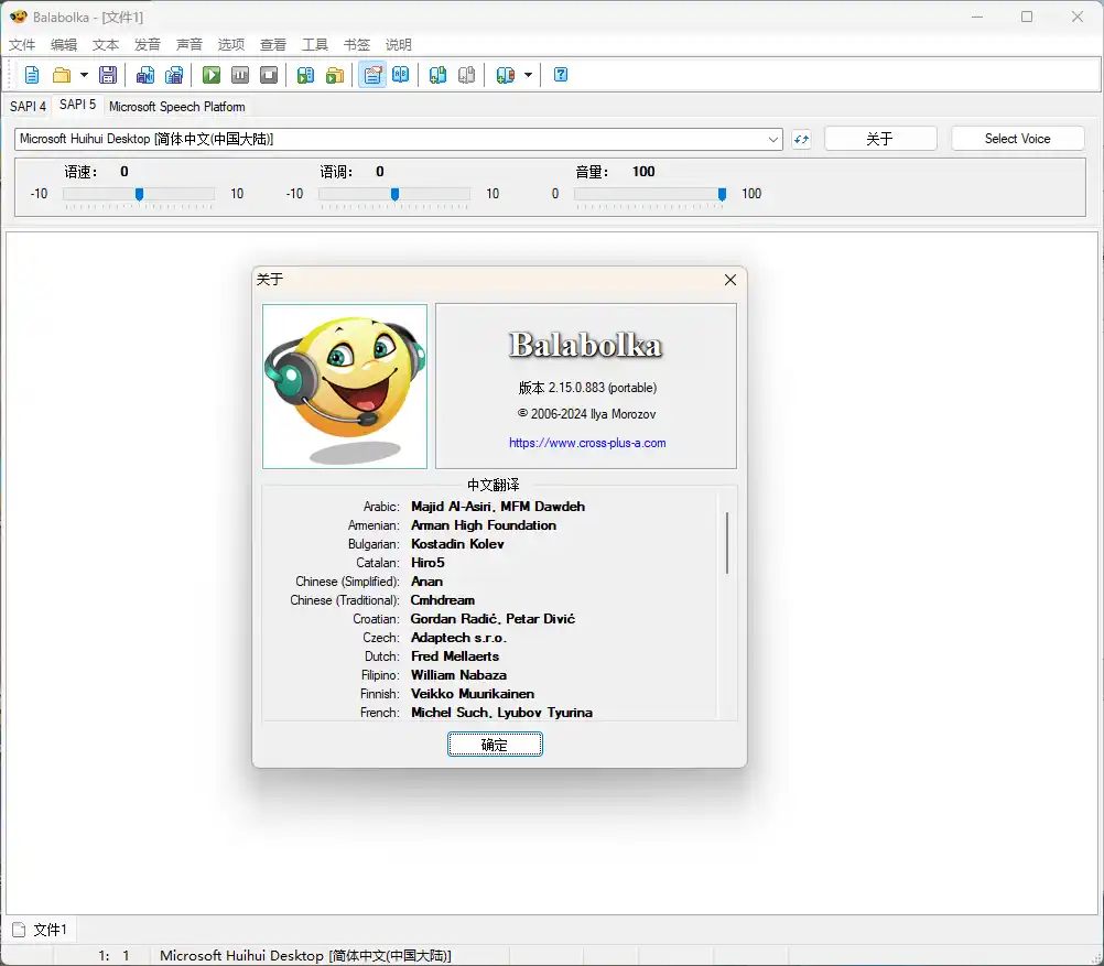 Balabolka v2.15.0.914绿色版-汇课新知资源网