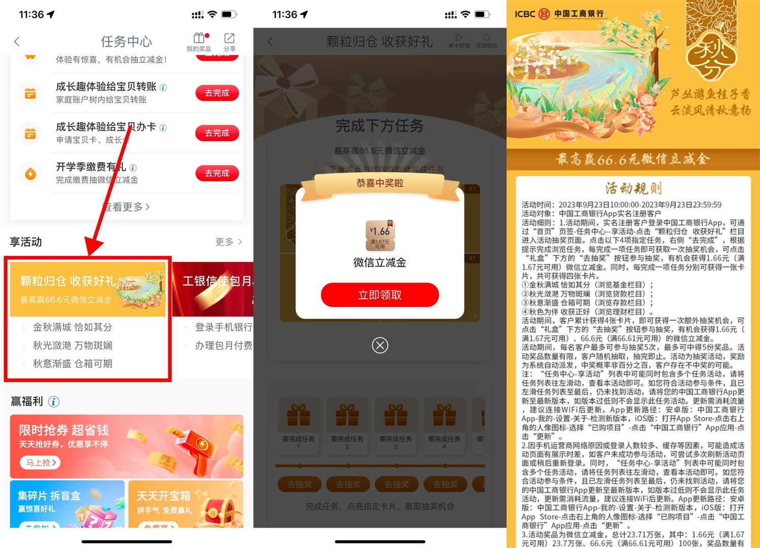 工行金秋抽1.66~66元立减金-汇课新知资源网
