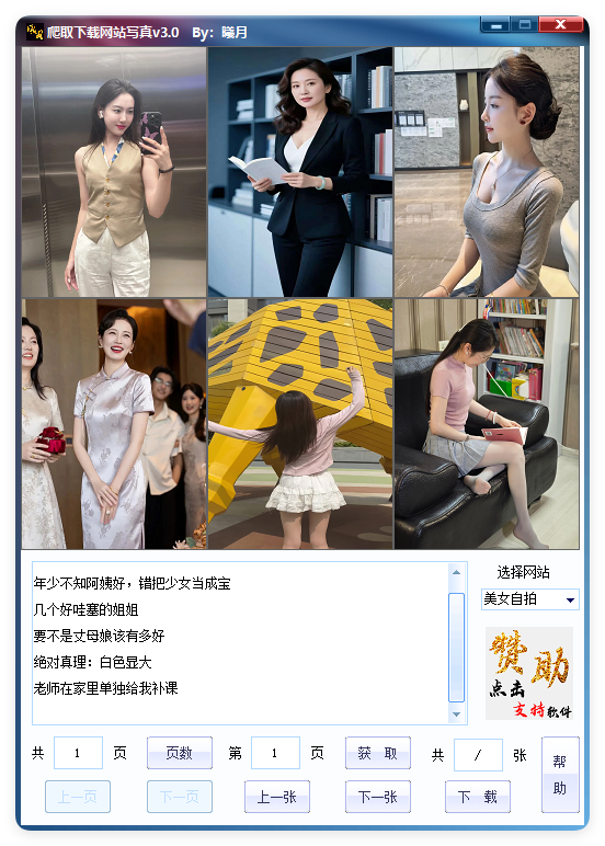 爬取下载网站写真v2.9单文件版-汇课新知资源网