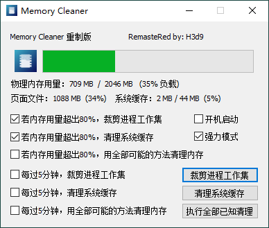 Memory Cleaner v22.10.1单文件版-汇课新知资源网