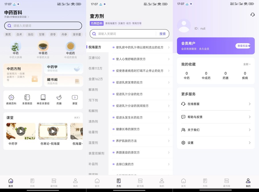 中药百科大全1.5药材方剂中药识别一站式查解锁永久会员-汇课新知资源网