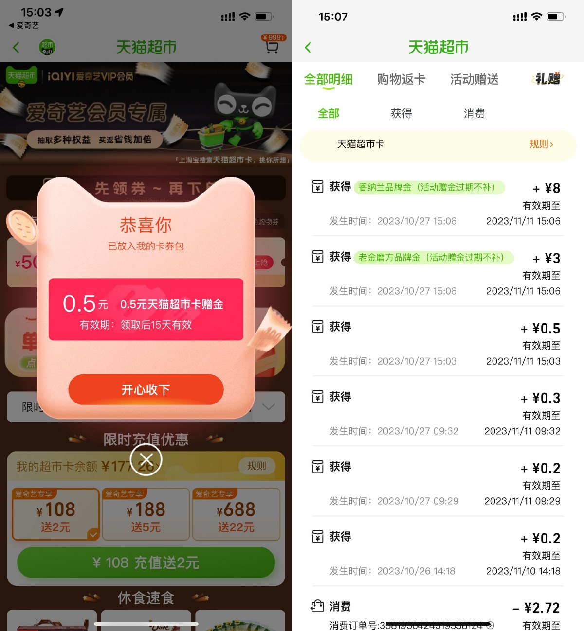 天猫超市抽最高5元通用猫超卡-汇课新知资源网