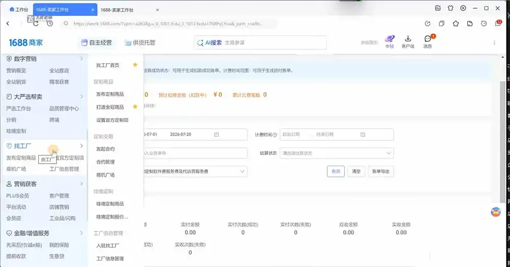 阿里巴巴1688店铺基建实操课-8月更新;工作台下载到旺铺装修客服分流,手把手搞定开店全部必备操作-汇课新知资源网