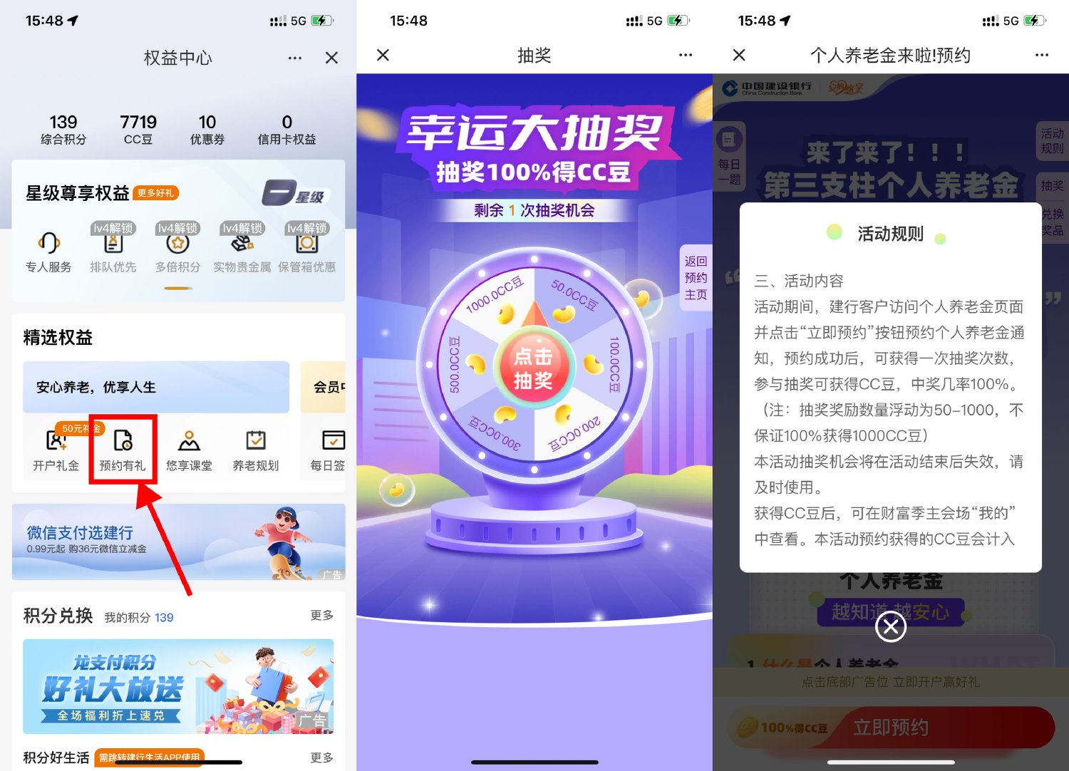 建行权益预约抽50~1000CC豆-汇课新知资源网
