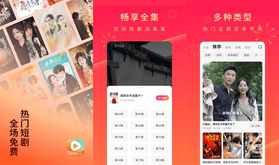 安卓红果免费短剧v7.0.3.32解锁VIP会员版-汇课新知资源网