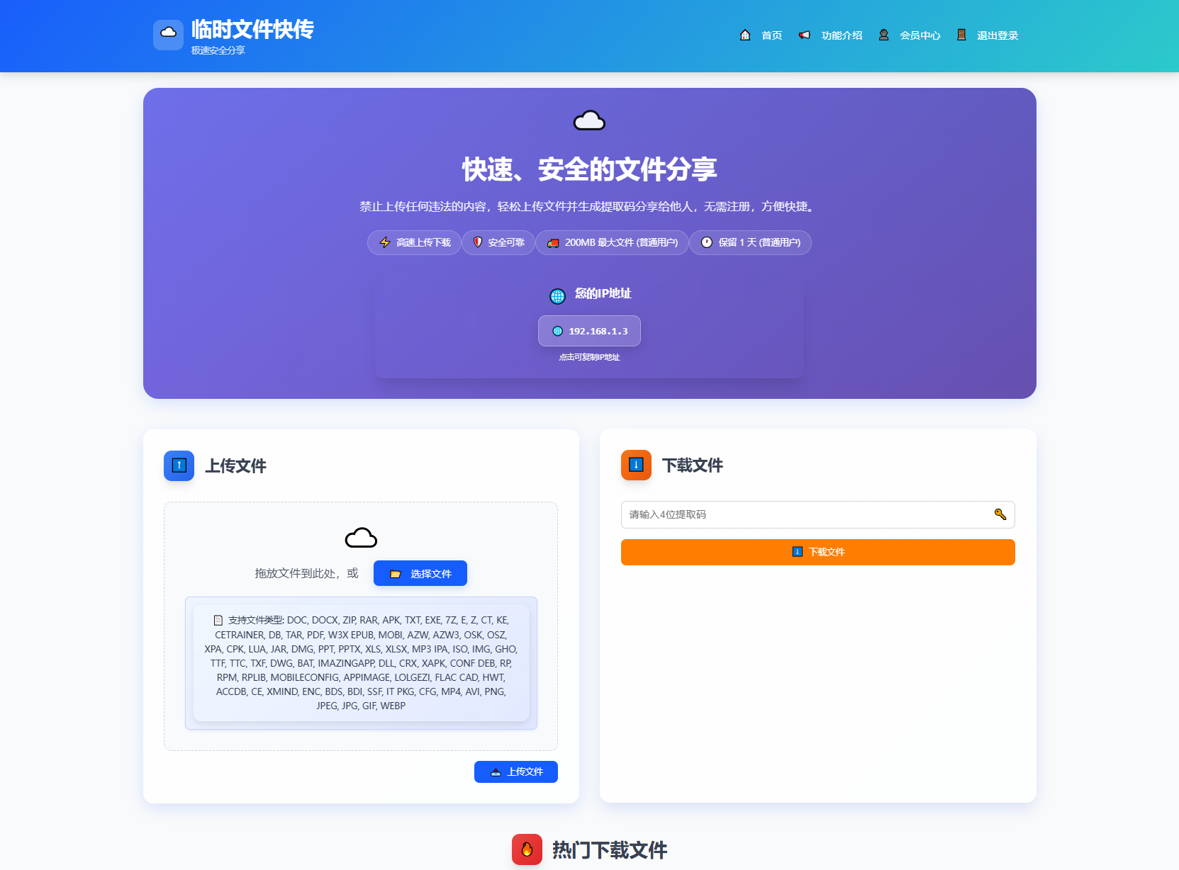9月更新 临时文件快传系统源码 全开源附教程-汇课新知资源网