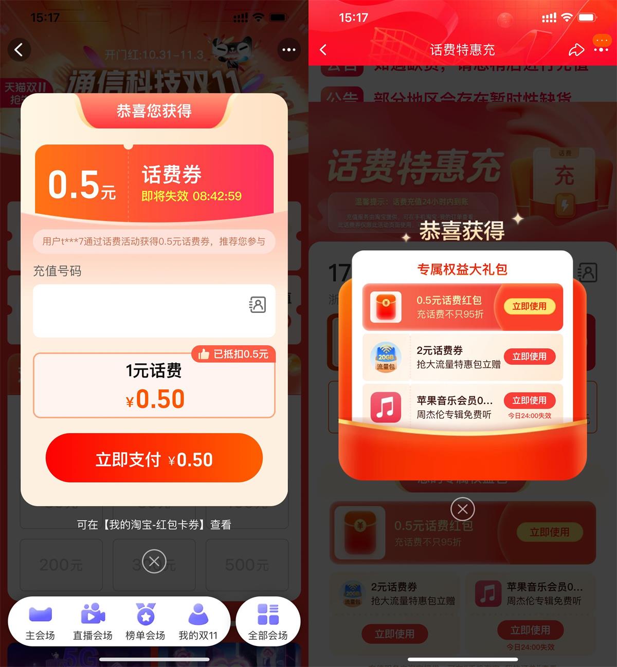 淘宝电信领话费券1充2元话费-汇课新知资源网