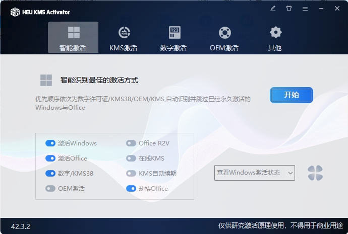 HEU KMS Activator v61.0.0-汇课新知资源网