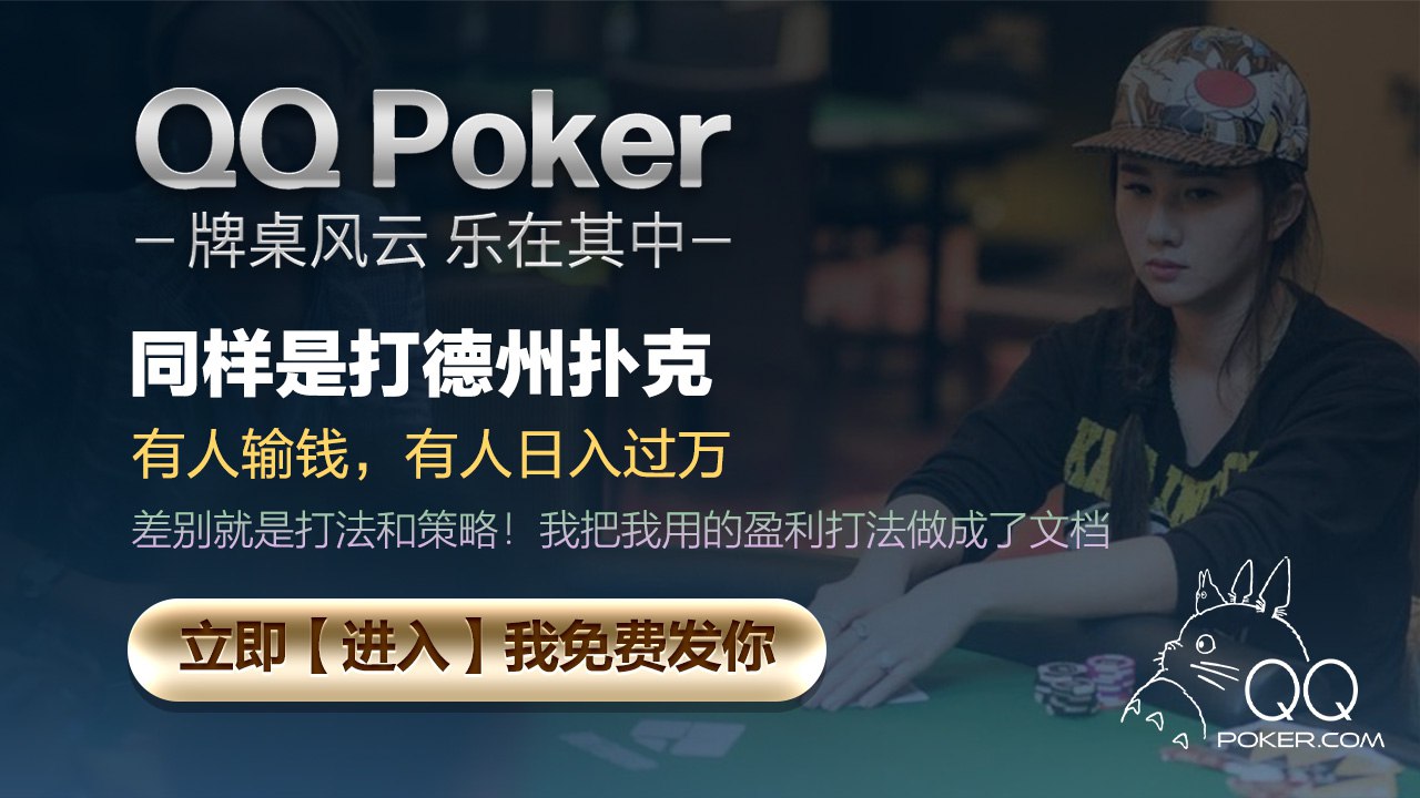 《 线上QQ德州扑克: APP官方下载》-汇课新知资源网