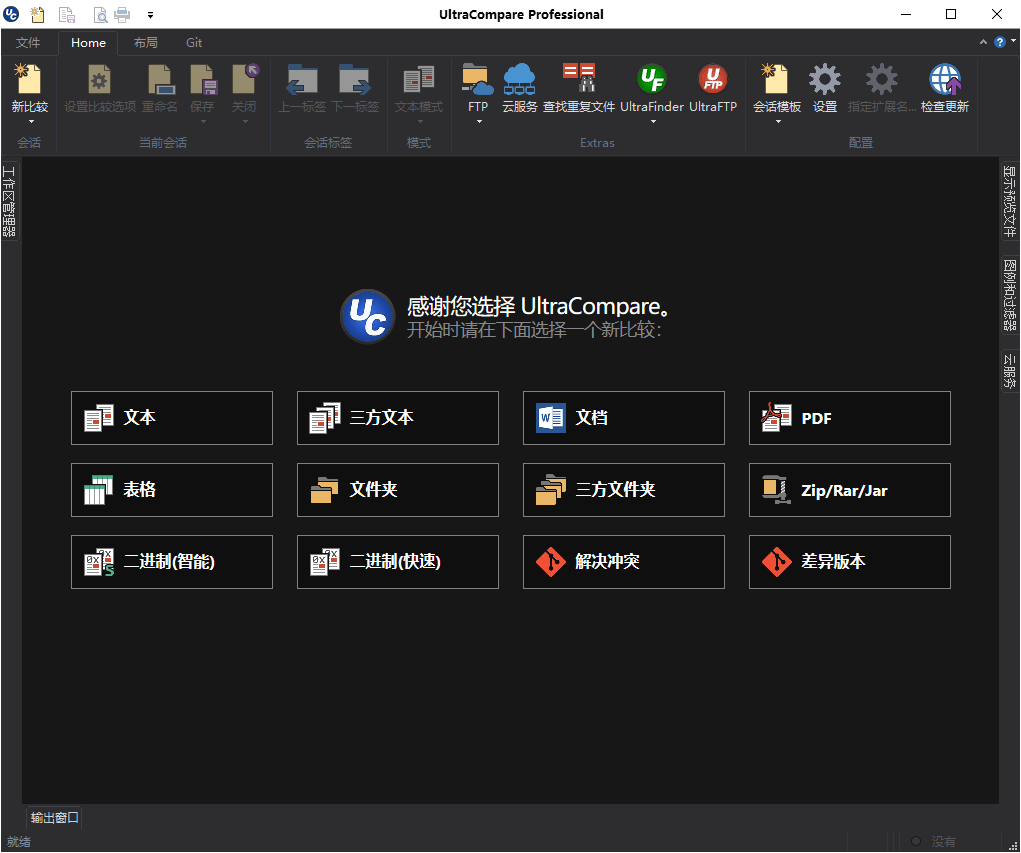 UltraCompare v24.1.0.5绿色版-汇课新知资源网