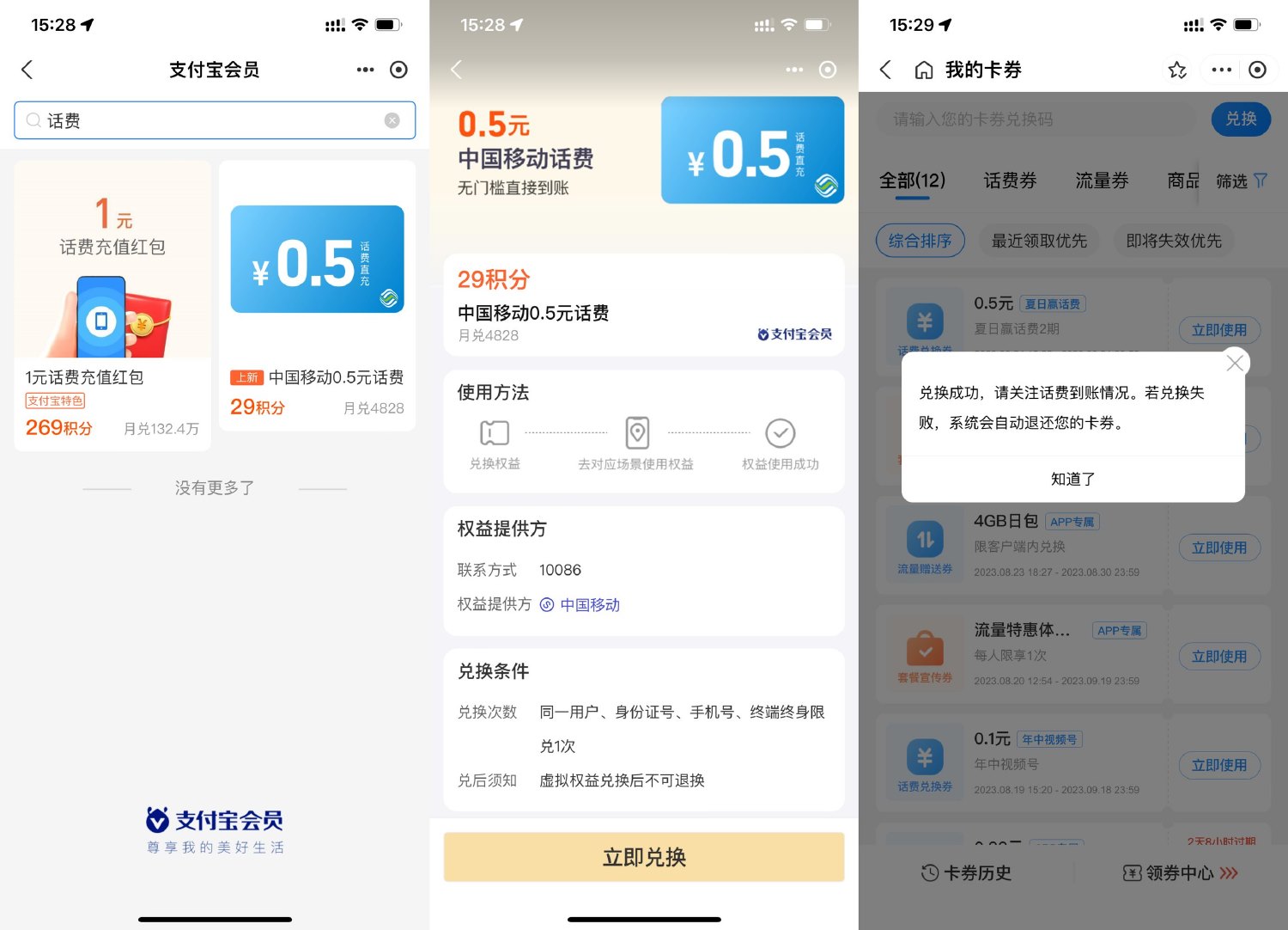 支付宝积分兑移动0.5元话费秒到-汇课新知资源网