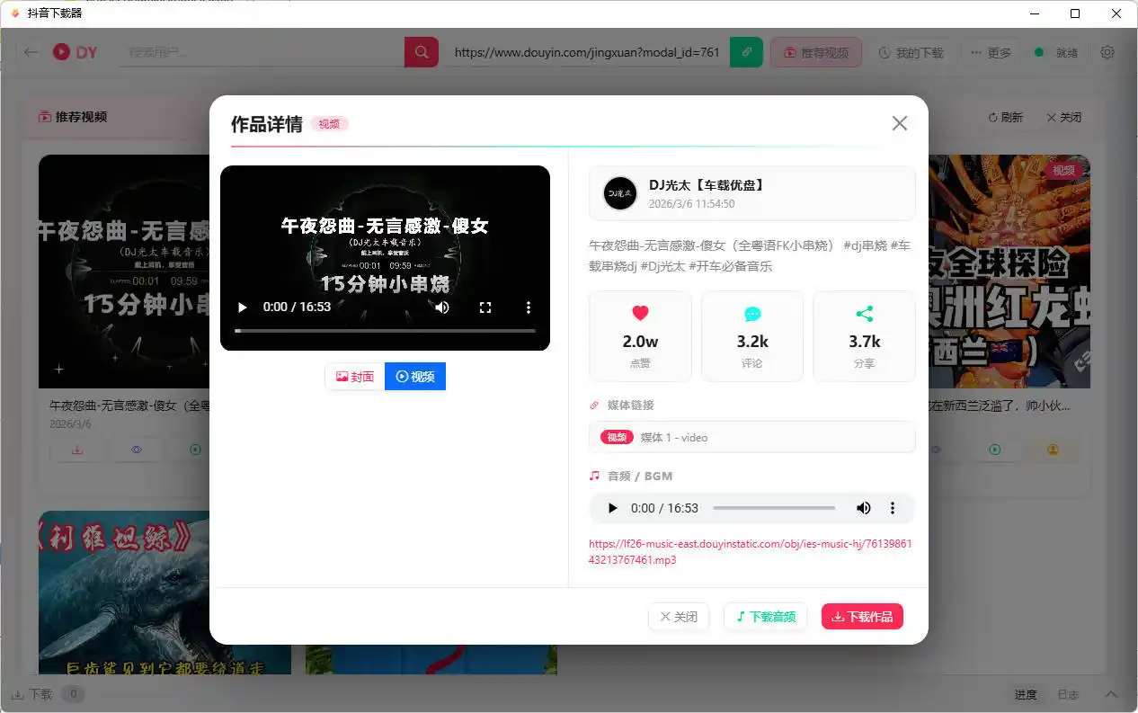 抖音下载器DY Video Downloader 0.0.9-汇课新知资源网