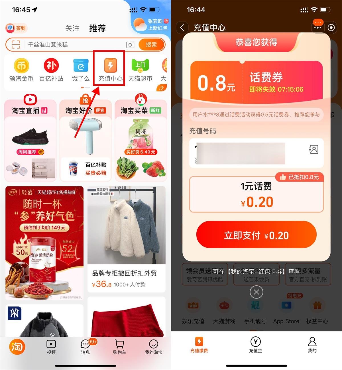 淘宝0.2充1元联通电信话费-汇课新知资源网