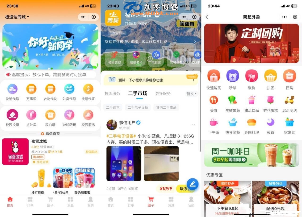 新版校园跑腿外卖独立版+APP+小程序前端外卖配送平台源码-汇课新知资源网