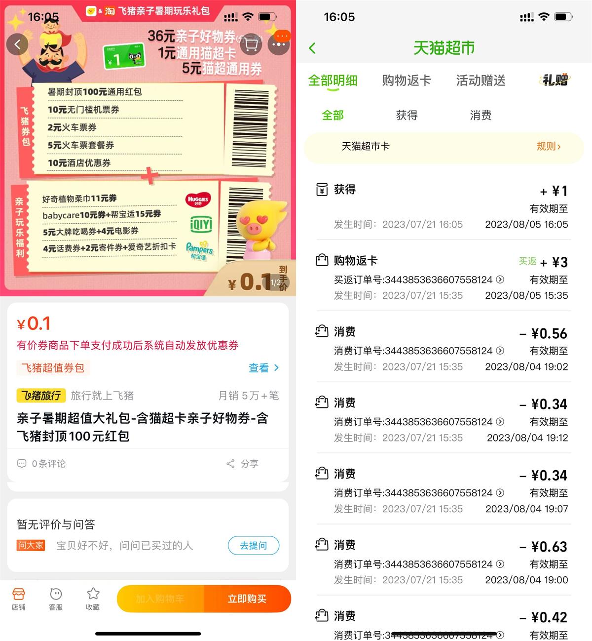淘宝0.1元买1元天猫超市卡-汇课新知资源网