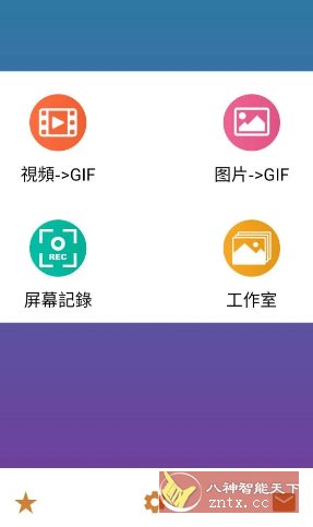 GIF Maker视频转GIF动图 v2.0.4高级版-汇课新知资源网