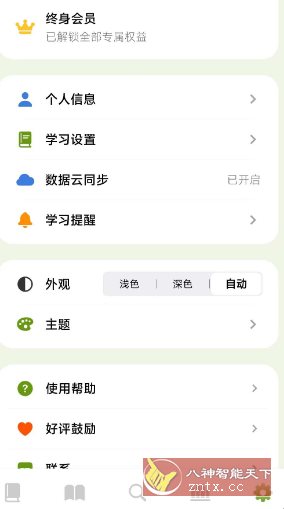 无痛单词v2.11.0高级版-汇课新知资源网