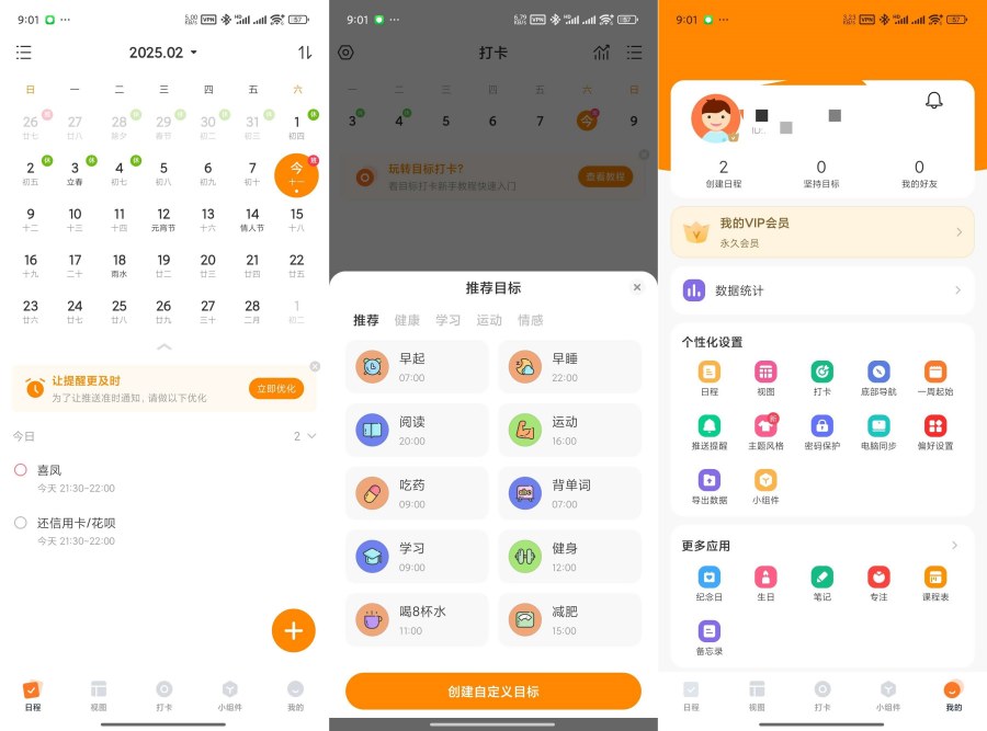 指尖时光8.8.2打卡日程备忘录管理时间解锁会员-汇课新知资源网