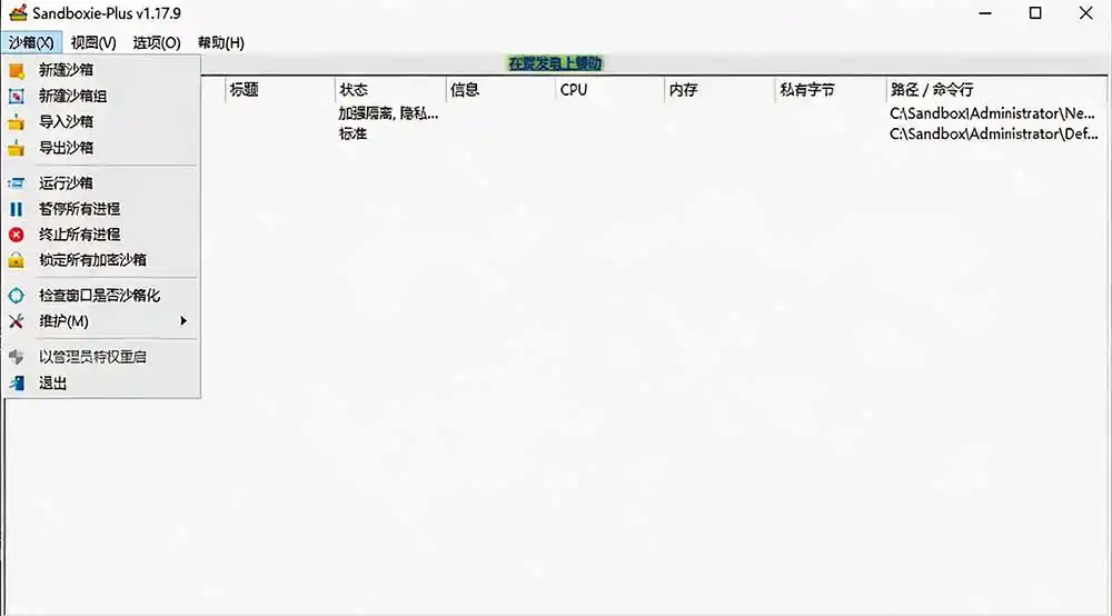 图片[2]-害怕电脑装到病毒软件？开源沙箱工具来了，轻松隔离运行未知应用，还能软件游戏无限多开！Sandboxie-汇课新知资源网