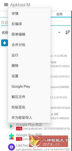 Apktool M 安卓反编译工具v2.4.0-250909.-汇课新知资源网