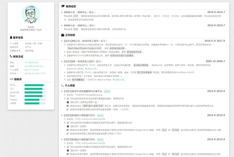 A2447HTML纯静态自适应个人简历网页源码-汇课新知资源网