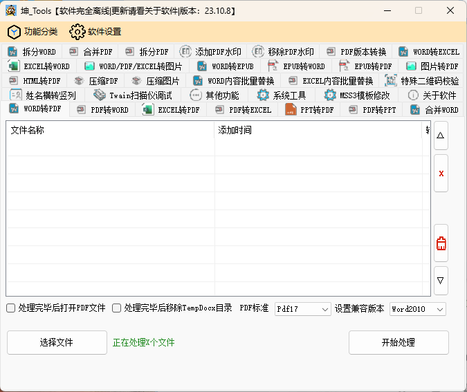 坤_Tools文档编辑工具v0.4.6正式版-汇课新知资源网