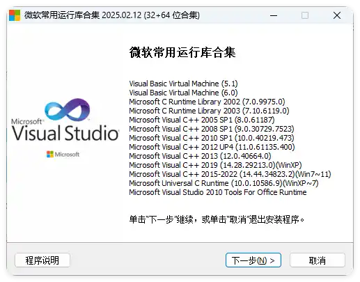 微软常用运行库2026.06.07-汇课新知资源网