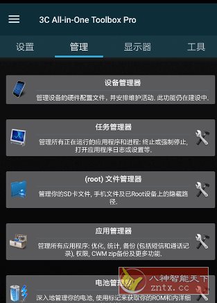 3C All-in-One Toolbox Pro 3C一体工具箱v3.1.2c 专业版-汇课新知资源网