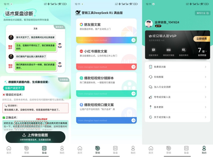 成交输入法AI帮回、帮你快速出单成销冠解锁版-汇课新知资源网