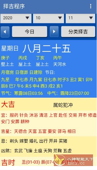 择吉程序 V2.21高级版-汇课新知资源网