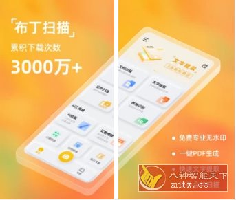 布丁扫描v3.5.3.2高级版-汇课新知资源网