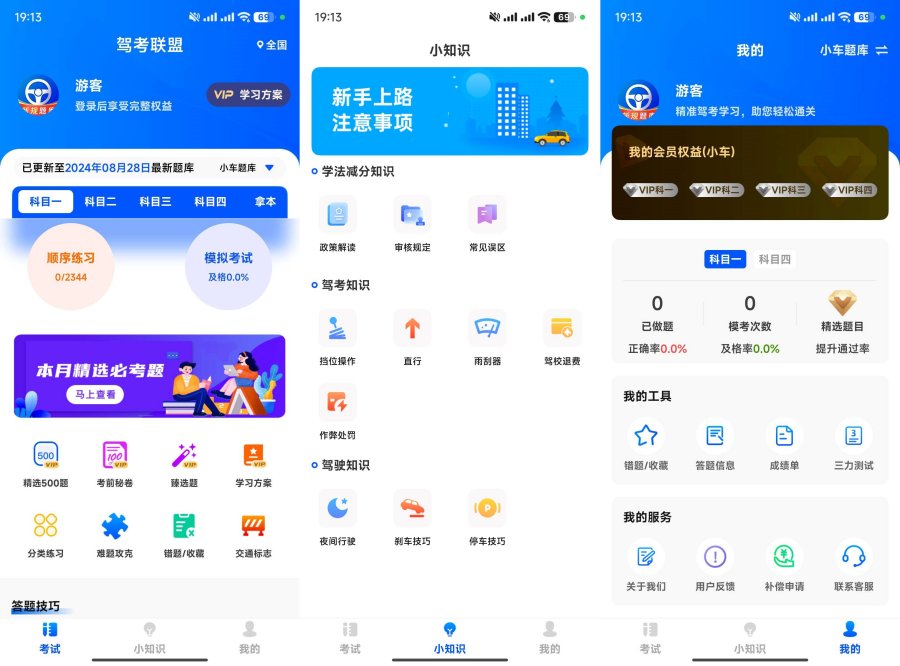 驾考联盟精选500题|考试秘籍 把把过解锁版-汇课新知资源网