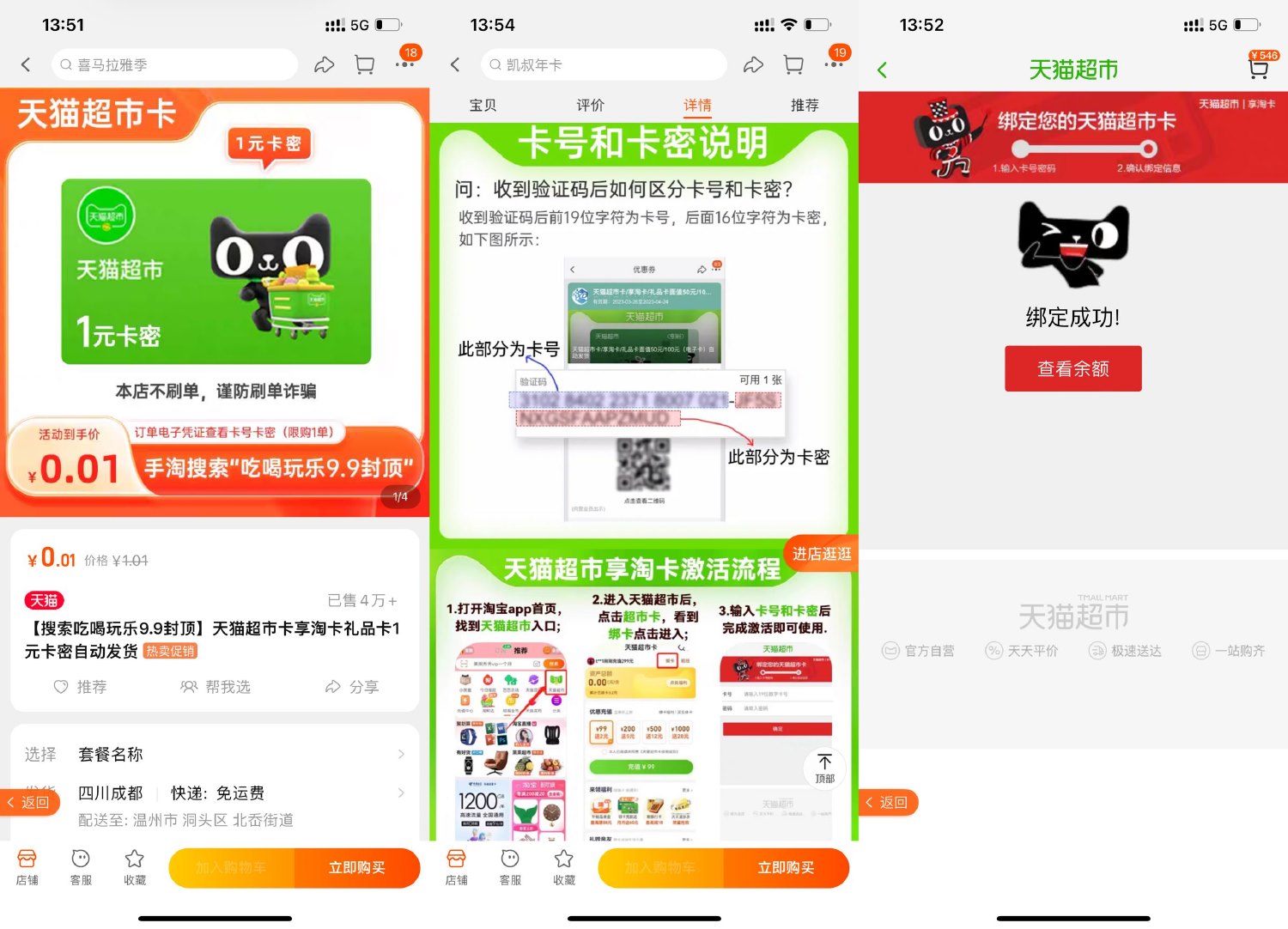 百亿补贴0.01元撸1元猫超卡-汇课新知资源网