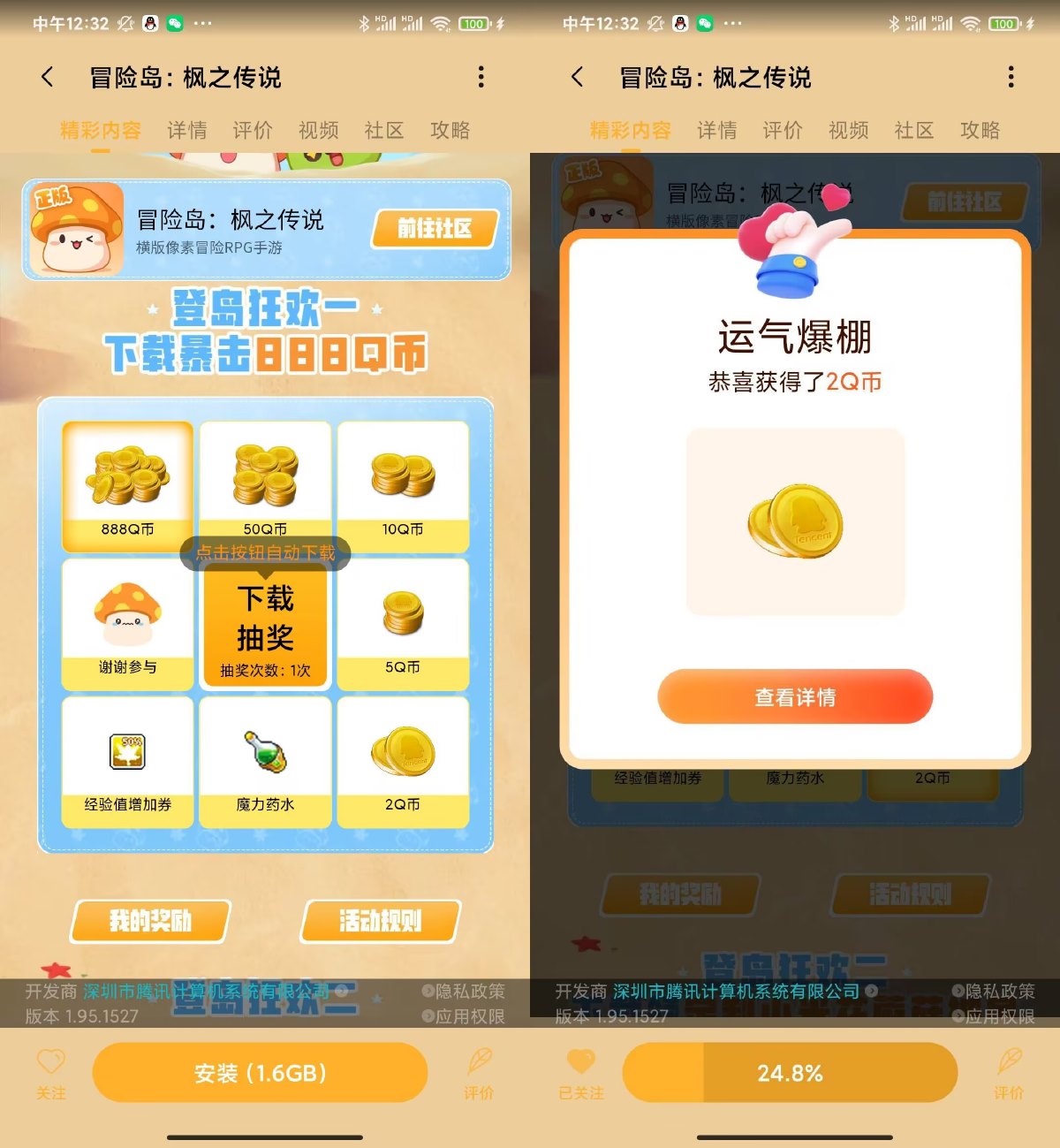 小米下载冒险岛抽2~888Q币-汇课新知资源网