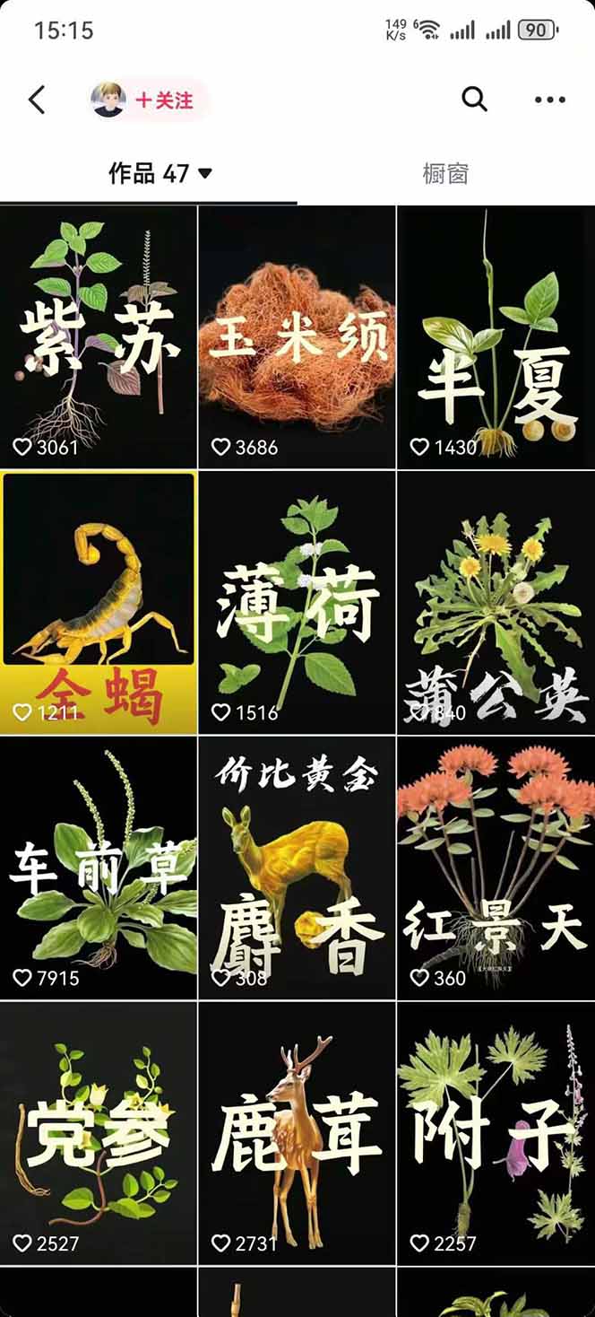 图片[3]-中草药养生赛道：AI文案+故事模板+橱带货，45条作品涨粉13w+单月变现1万+-汇课新知资源网