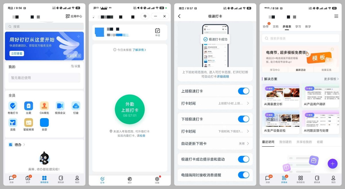 爱城院v7.5.20.1钉钉 浙大城市学院定制版无更新提示界面简洁-汇课新知资源网