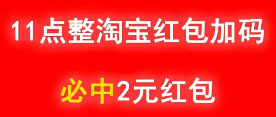 2023淘宝双11来了！每天抽红包！-汇课新知资源网