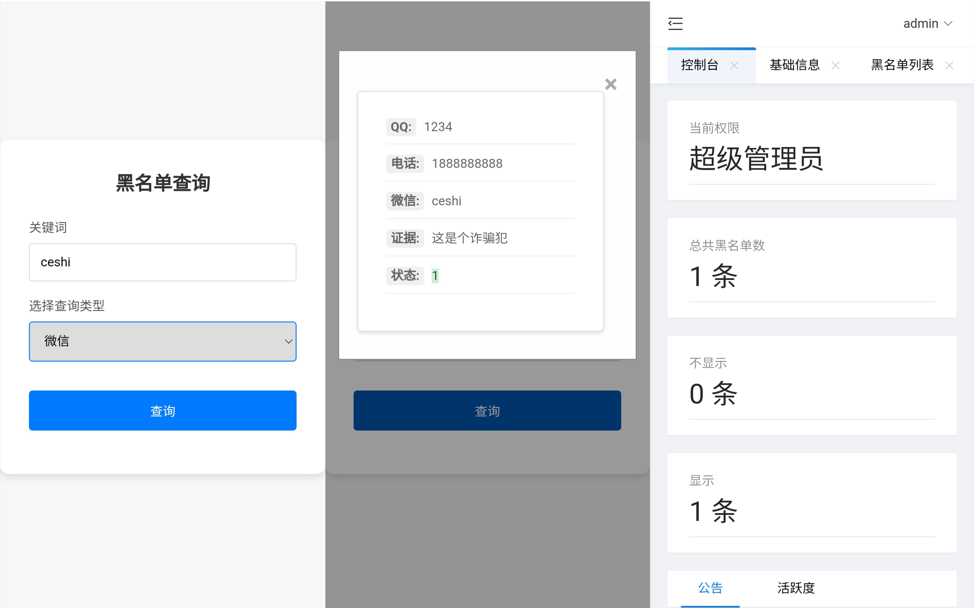 黑名单查询系统源码-汇课新知资源网