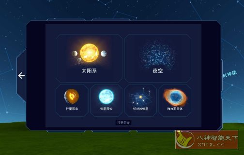 Solar System Scope 天文模拟 v3.2.11高级版 --手机实时查看太阳系及夜空-汇课新知资源网