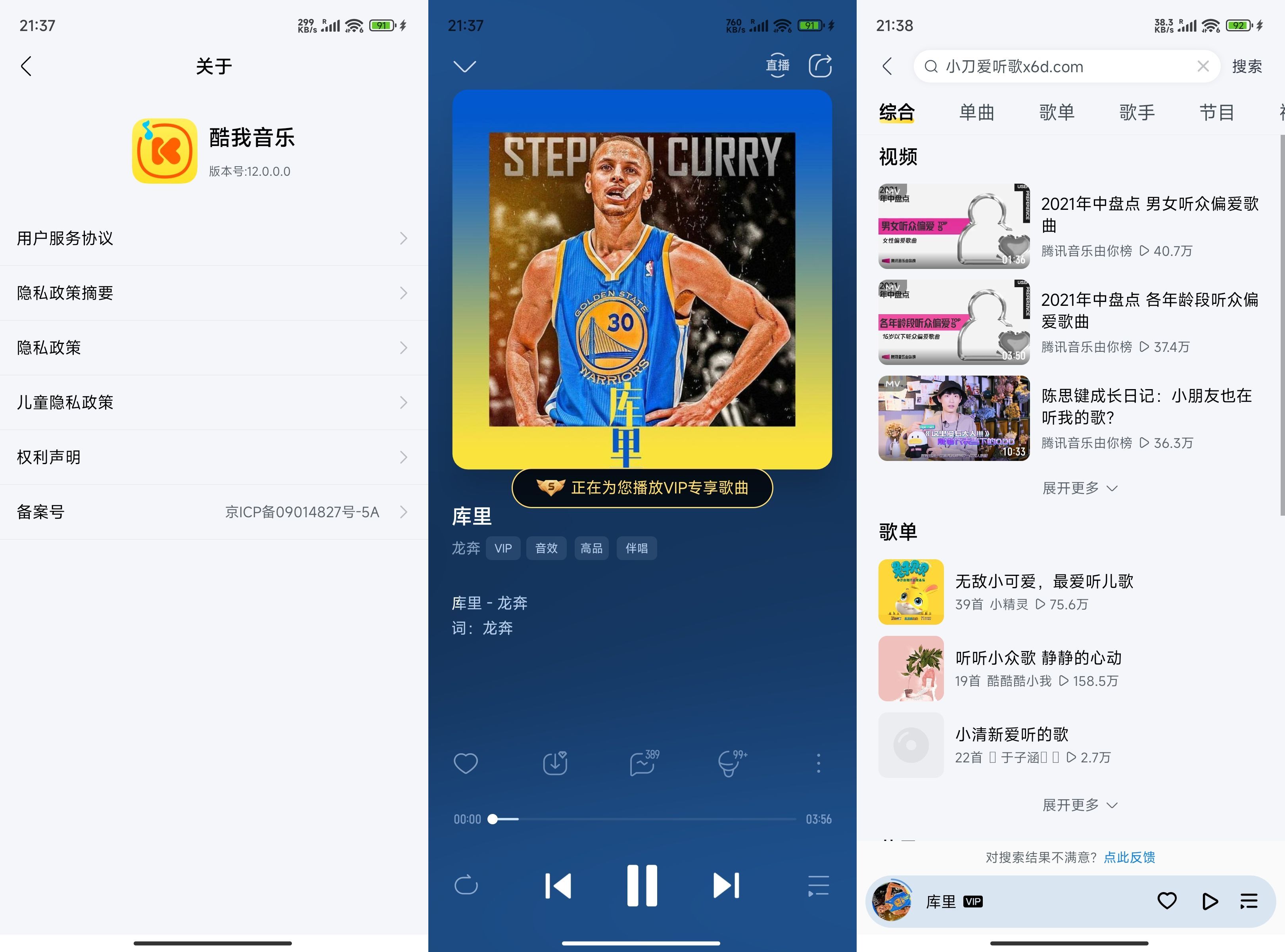 安卓酷我音乐v12.0.6.0高级版-汇课新知资源网