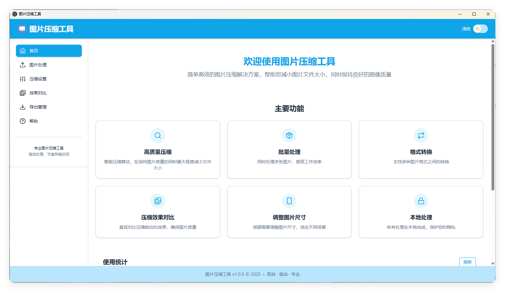 LocalSqueeze图片压缩v1.0.4绿色版-汇课新知资源网
