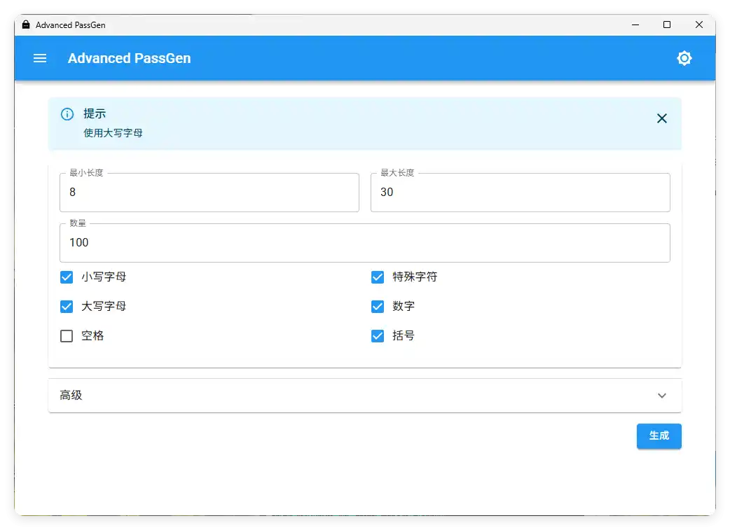 密码生成器Advanced PassGen v2.6.0便携版-汇课新知资源网