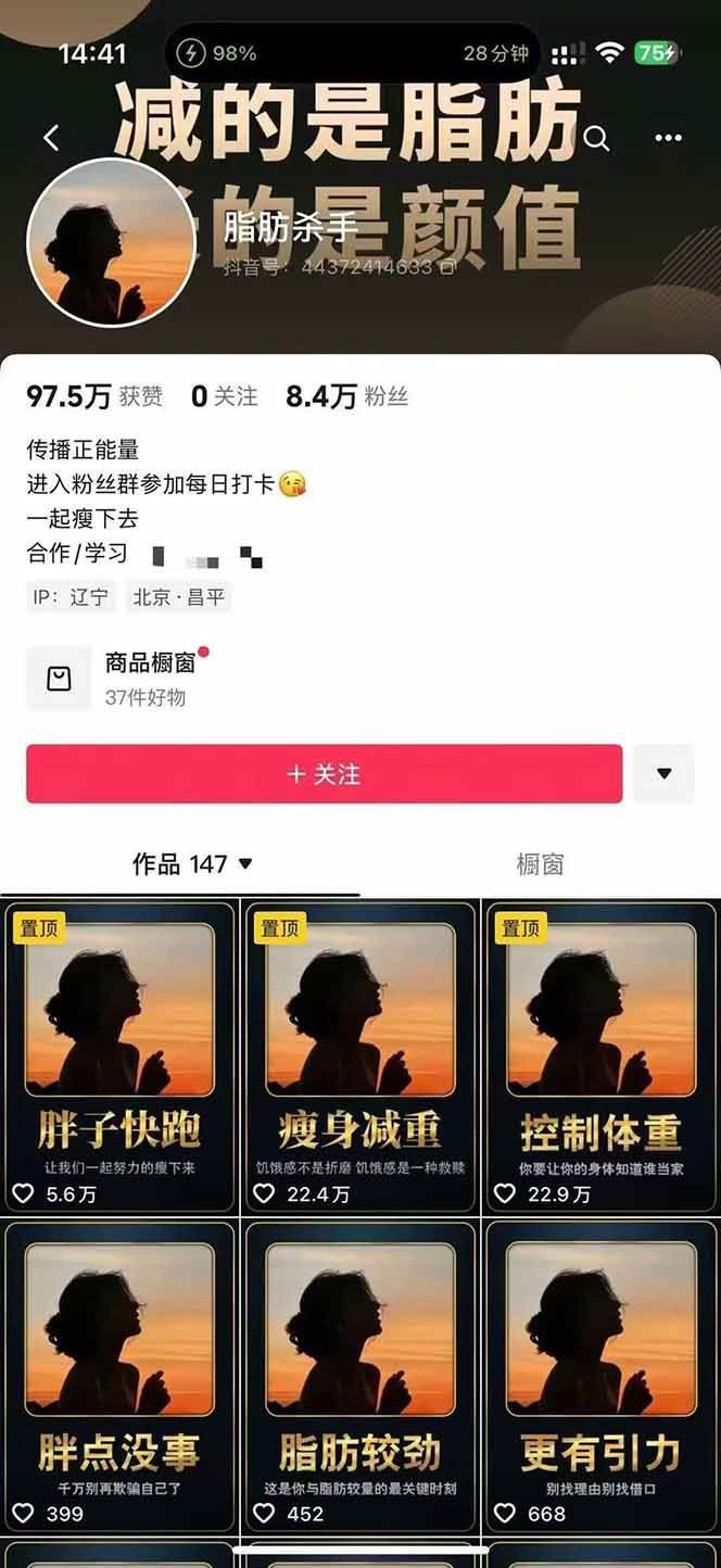 图片[3]-减肥短视频运营实战课：含素材制作、剪映教学，讲精准引流、变现设计与内容模板技巧-汇课新知资源网