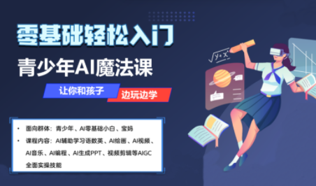 苹苹老师·青少年AI应用实操综合课程-汇课新知资源网