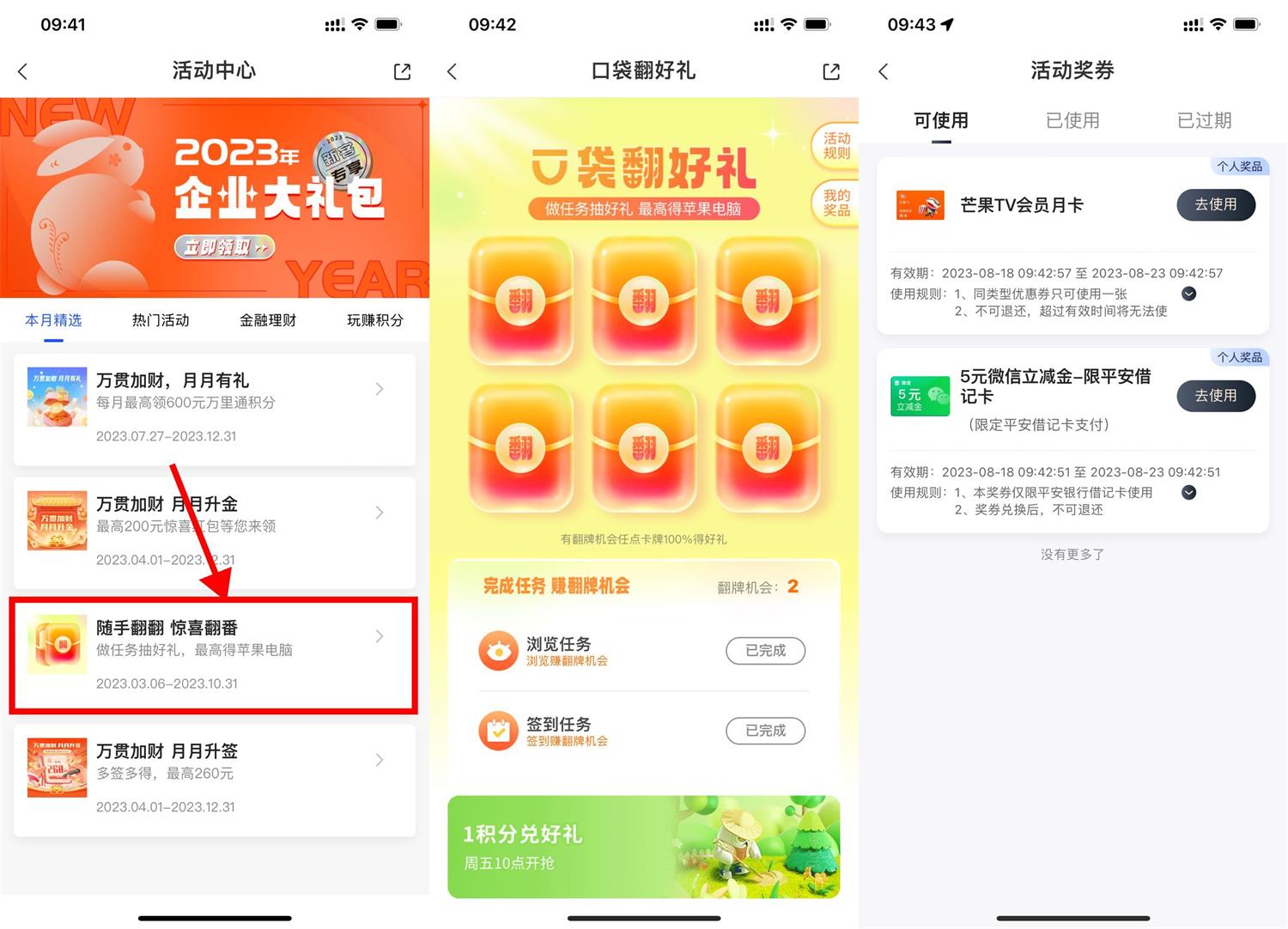 平安数字口袋抽视频会员月卡-汇课新知资源网